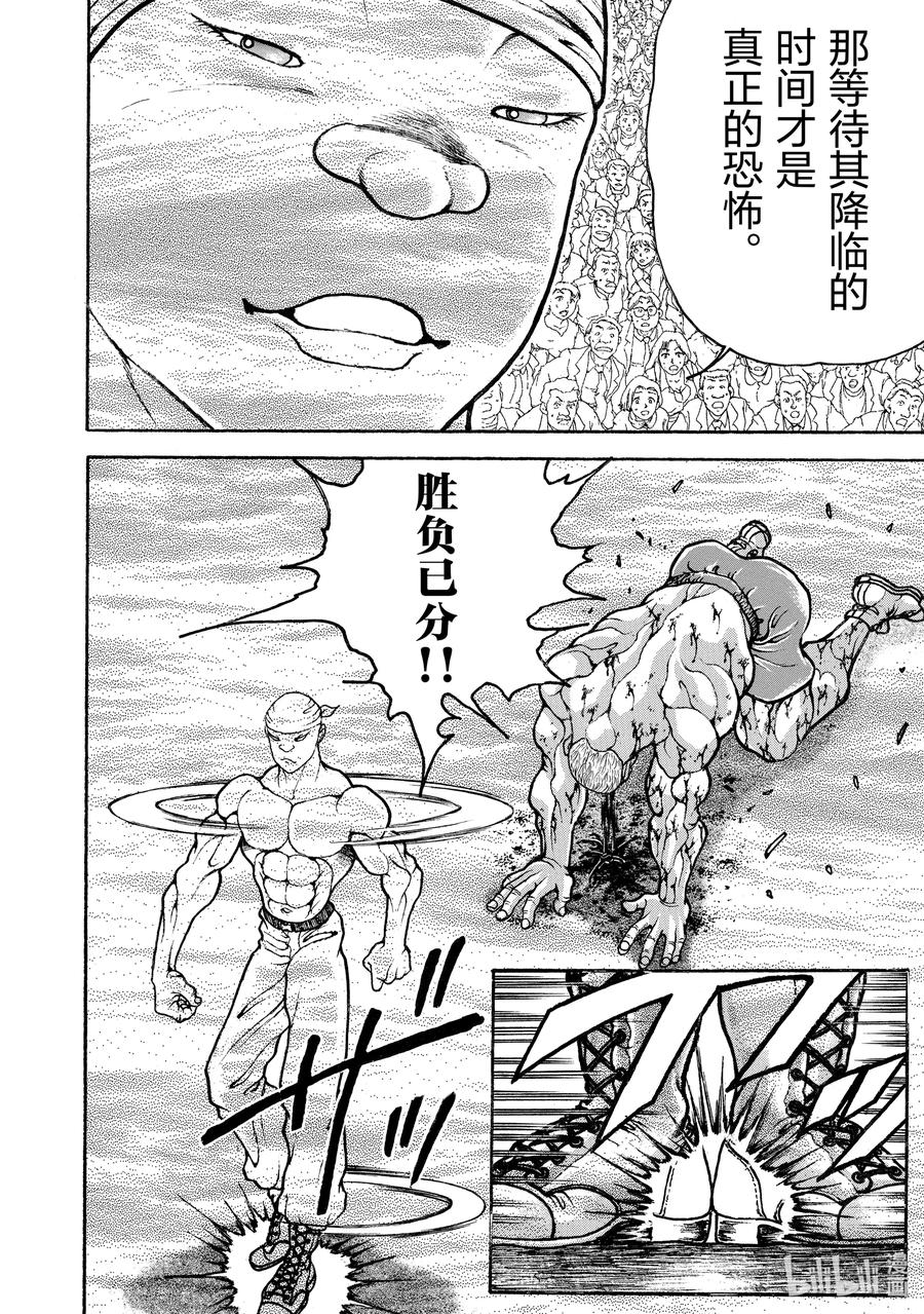刃牙Ⅱ 154 倒计时 第20页