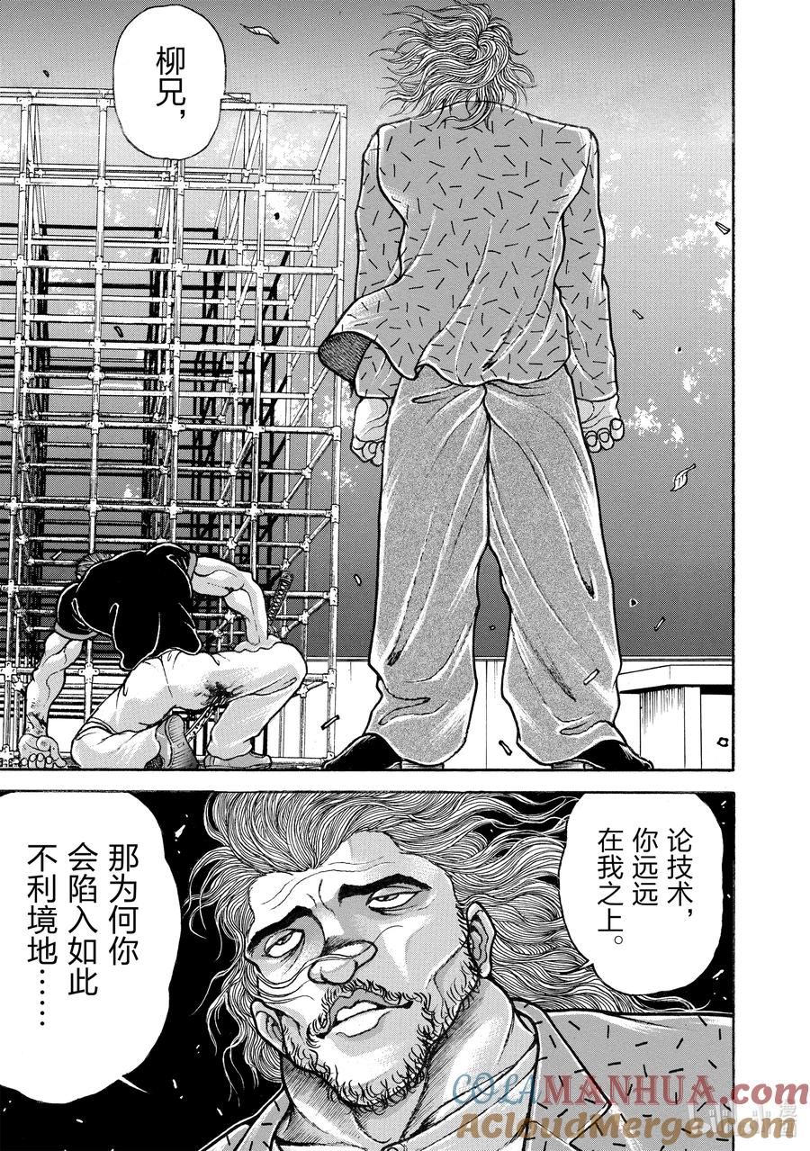 刃牙Ⅱ 155 凄绝 第15页