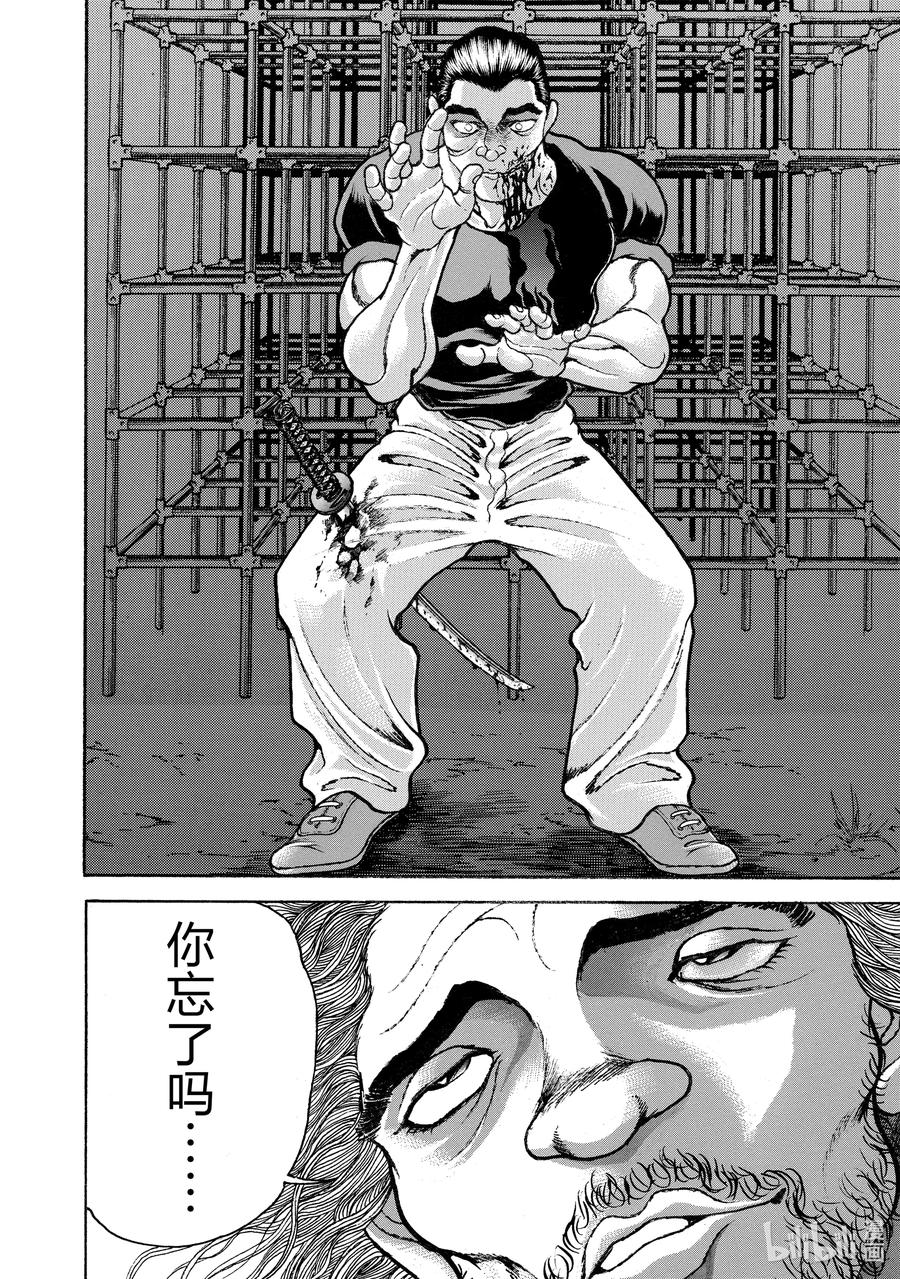 刃牙Ⅱ 155 凄绝 第18页