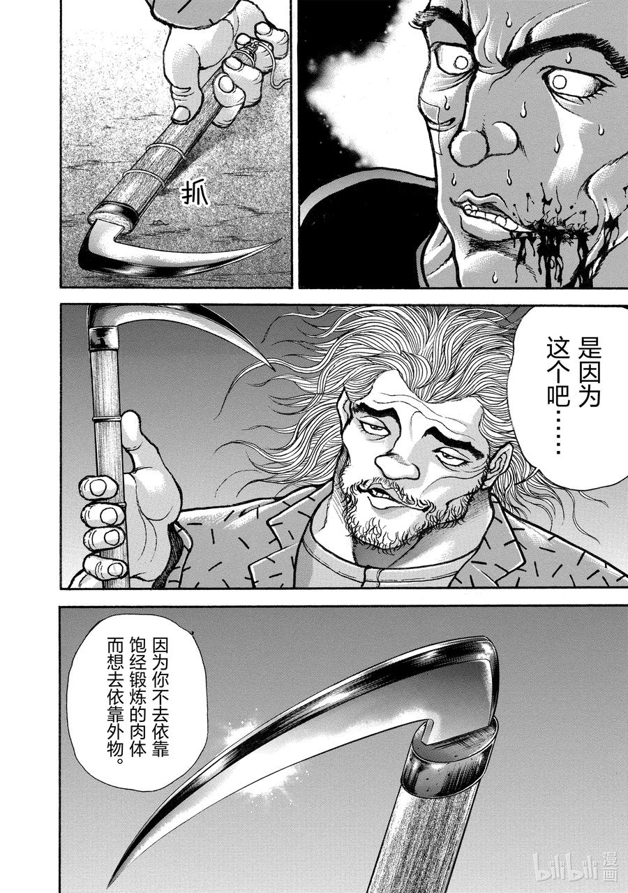 刃牙Ⅱ 155 凄绝 第16页
