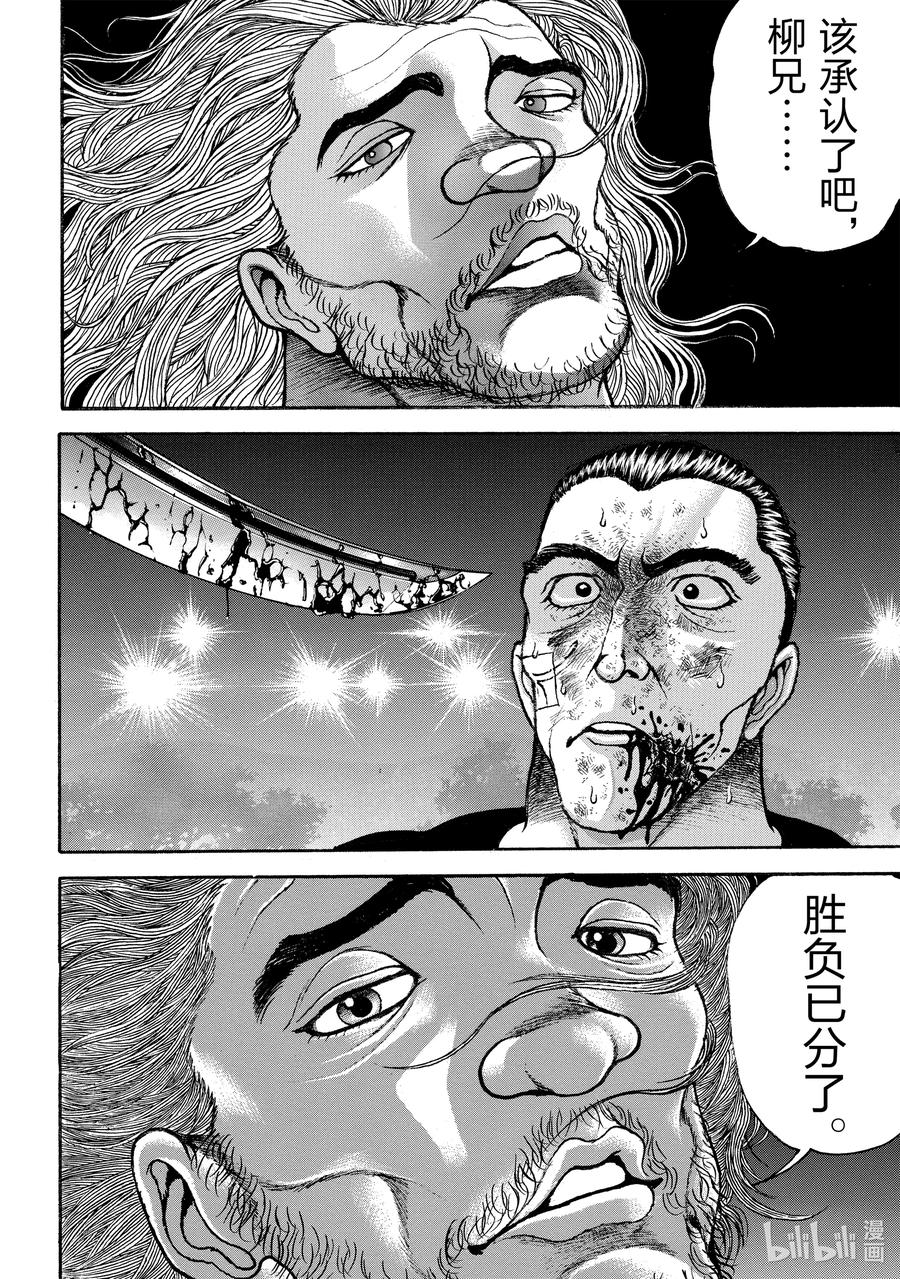 刃牙Ⅱ 156 危机之源 第7页
