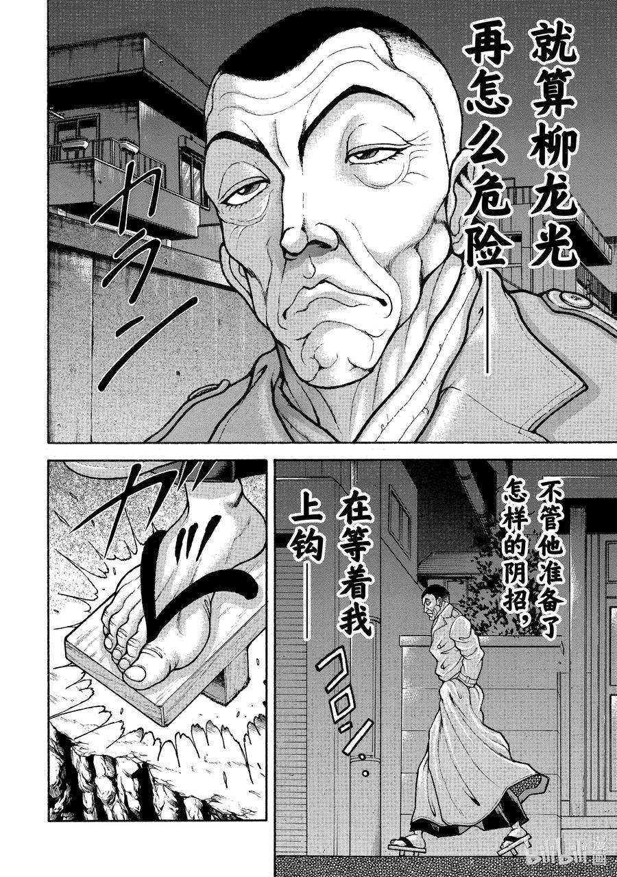 刃牙Ⅱ 156 危机之源 第3页