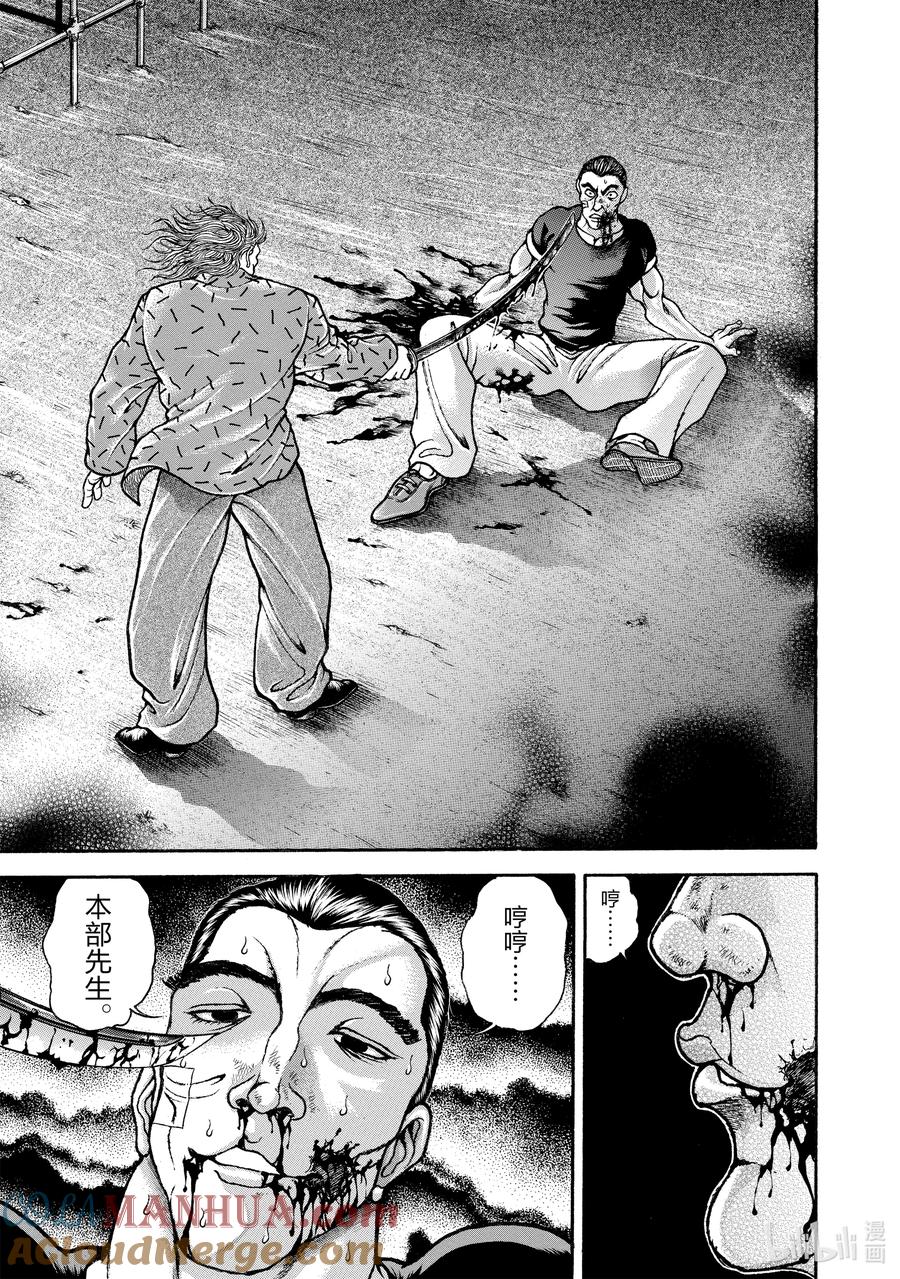 刃牙Ⅱ 156 危机之源 第8页