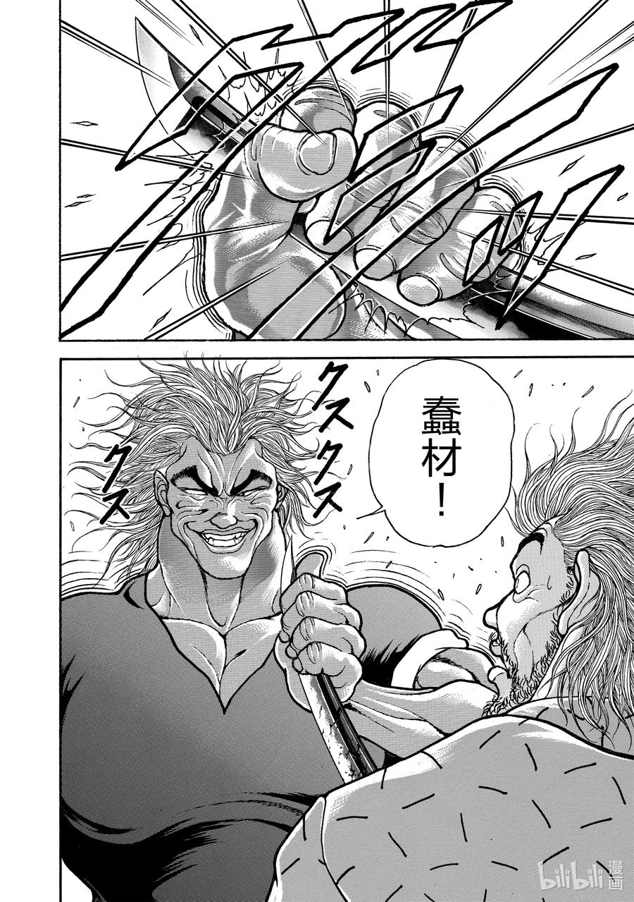 刃牙Ⅱ 156 危机之源 第13页