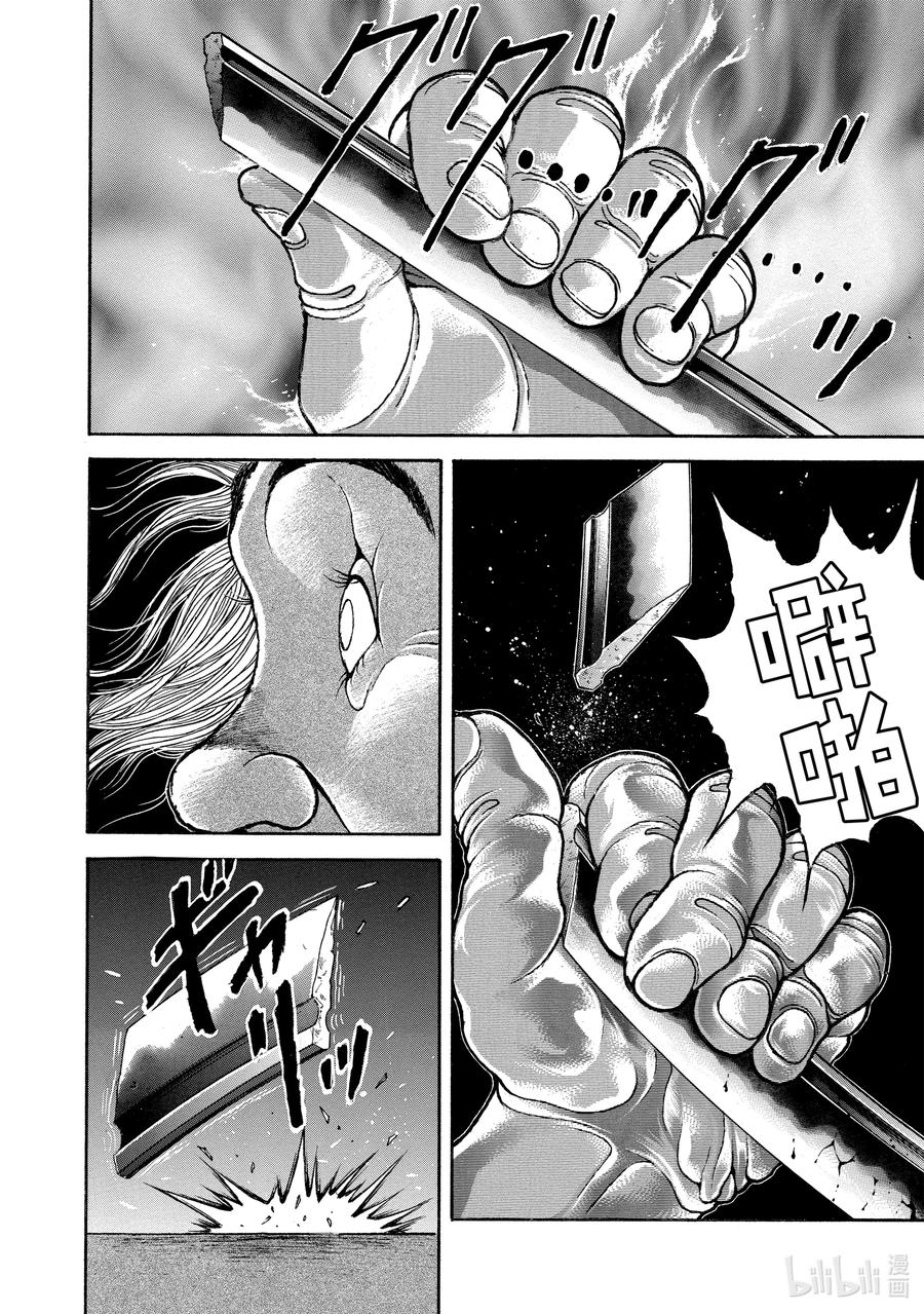 刃牙Ⅱ 156 危机之源 第15页