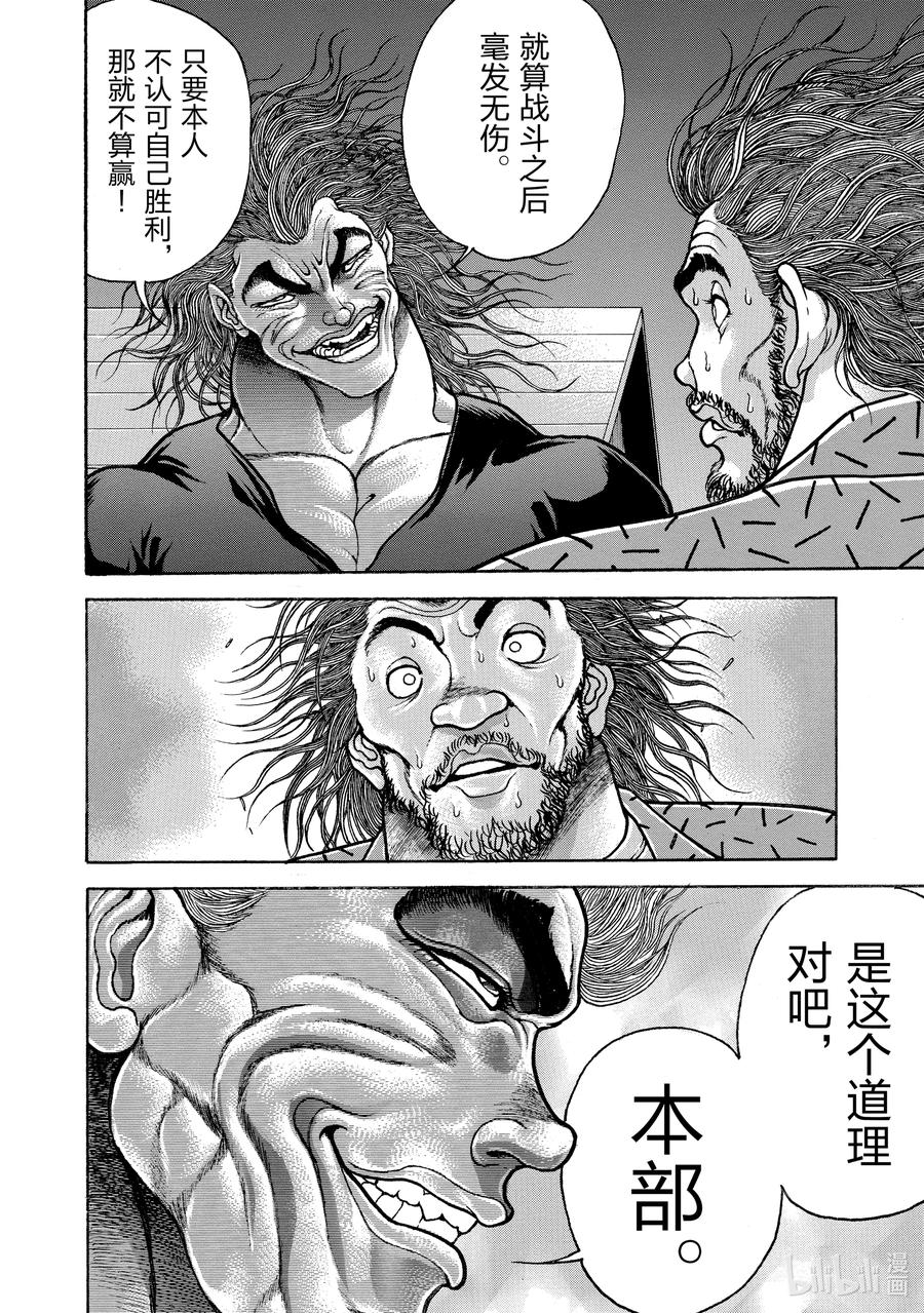 刃牙Ⅱ 157 何谓胜负 第12页