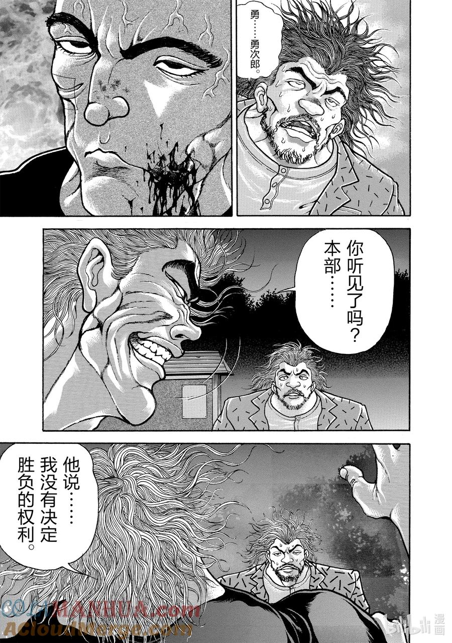 刃牙Ⅱ 157 何谓胜负 第7页