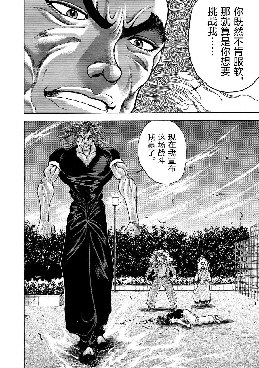 刃牙Ⅱ 157 何谓胜负 第20页
