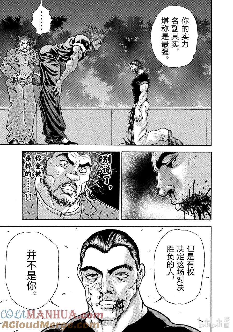 刃牙Ⅱ 157 何谓胜负 第5页