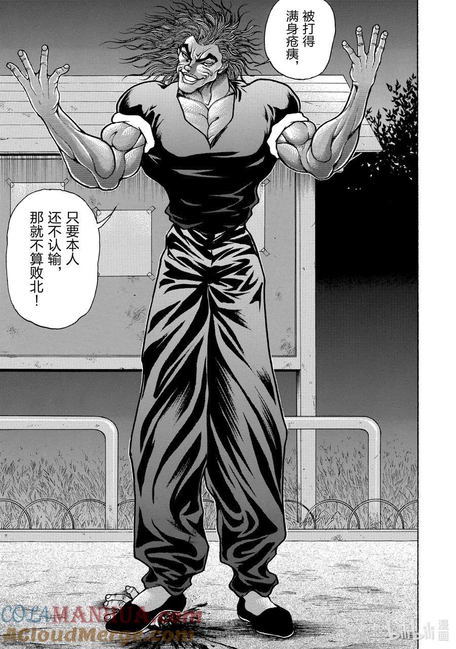 刃牙Ⅱ 157 何谓胜负 第11页