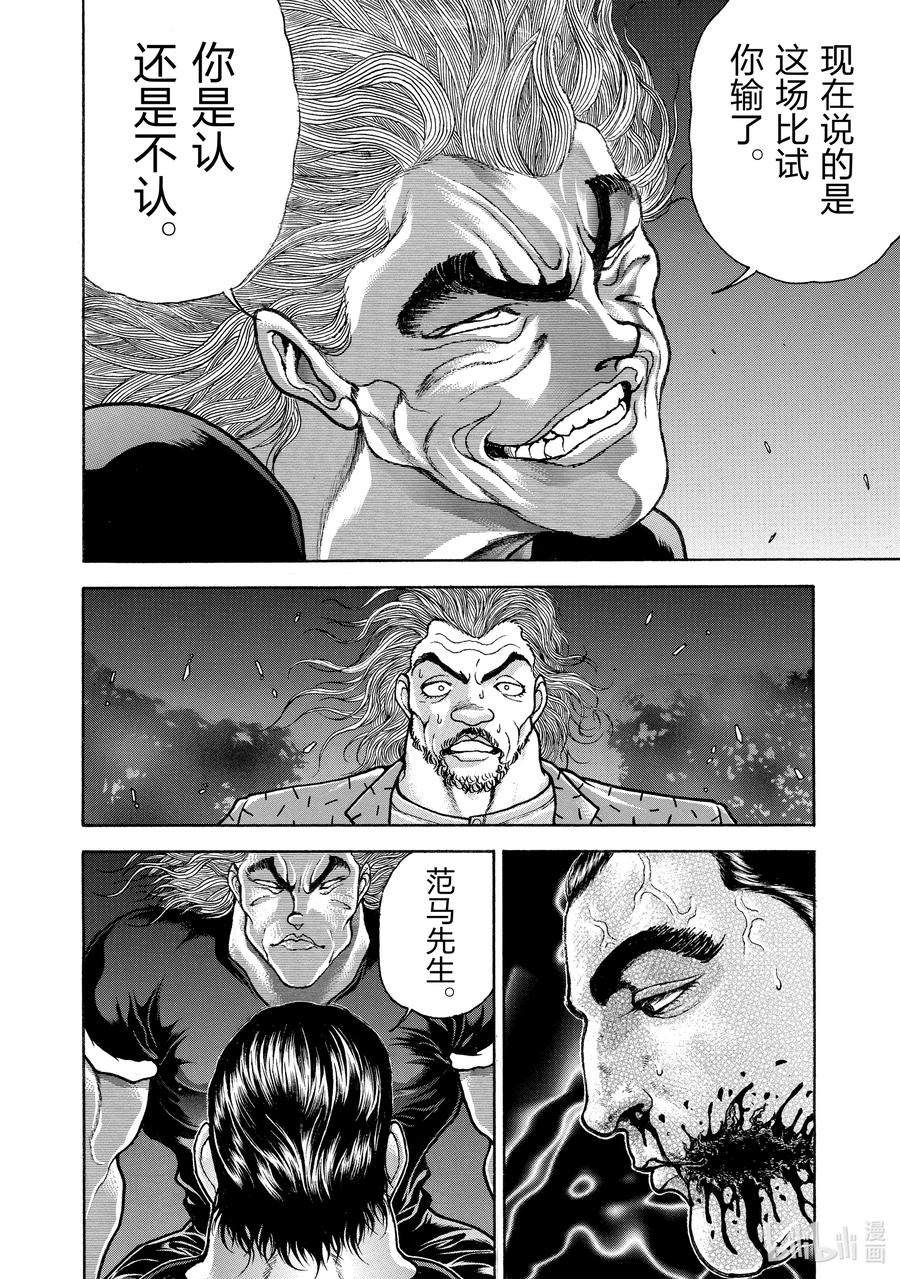刃牙Ⅱ 157 何谓胜负 第4页