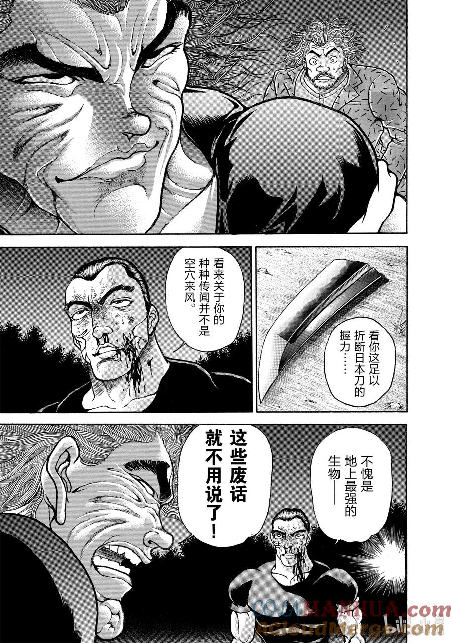 刃牙Ⅱ 157 何谓胜负 第3页