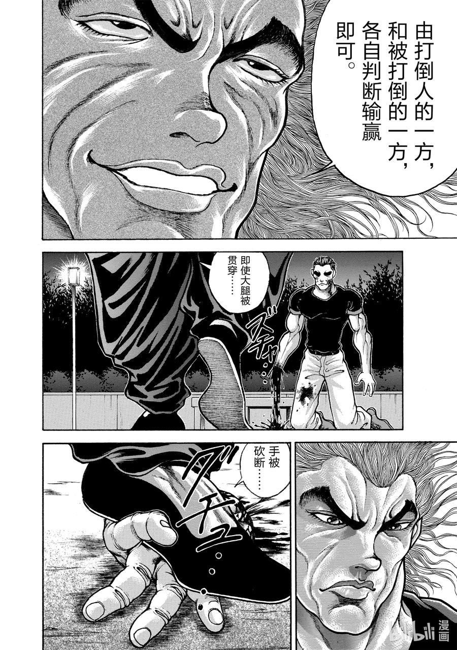 刃牙Ⅱ 157 何谓胜负 第10页