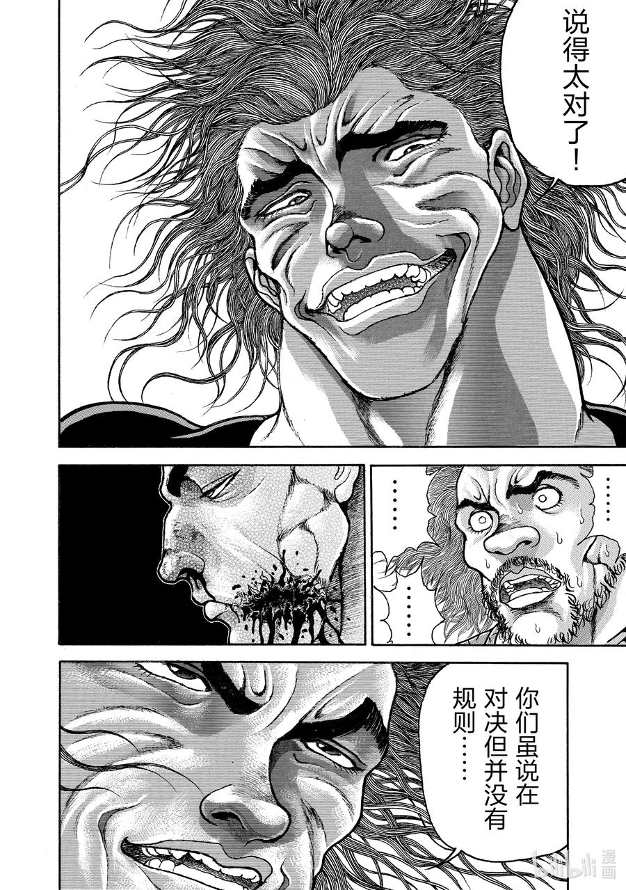 刃牙Ⅱ 157 何谓胜负 第8页