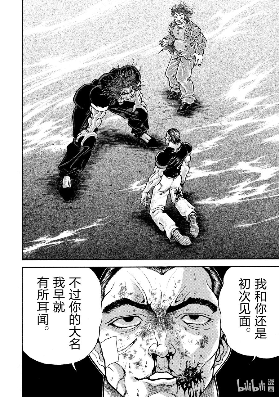 刃牙Ⅱ 157 何谓胜负 第2页