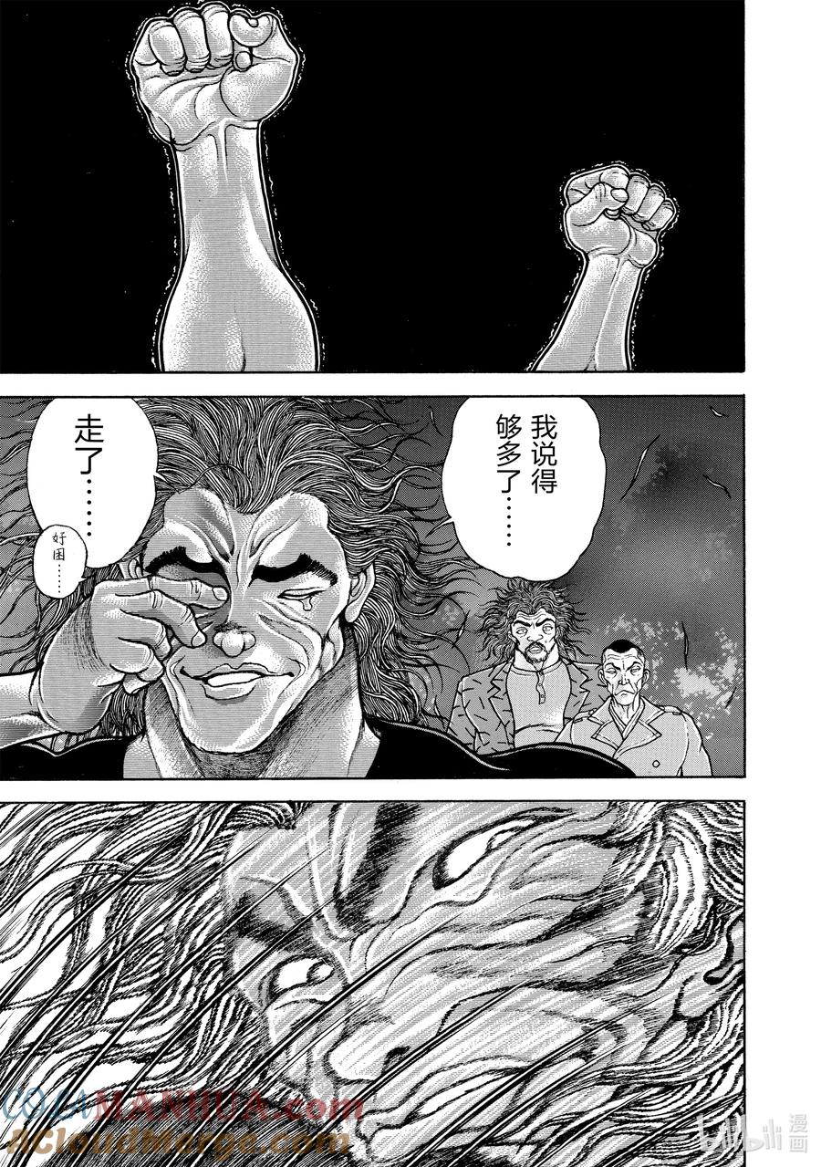 刃牙Ⅱ 157 何谓胜负 第15页