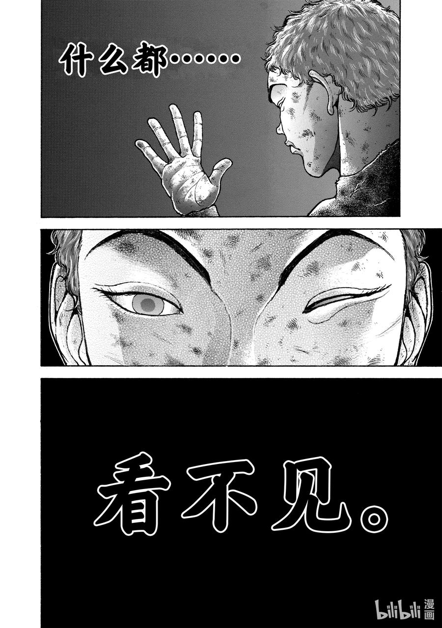 刃牙Ⅱ 158 再会 第4页