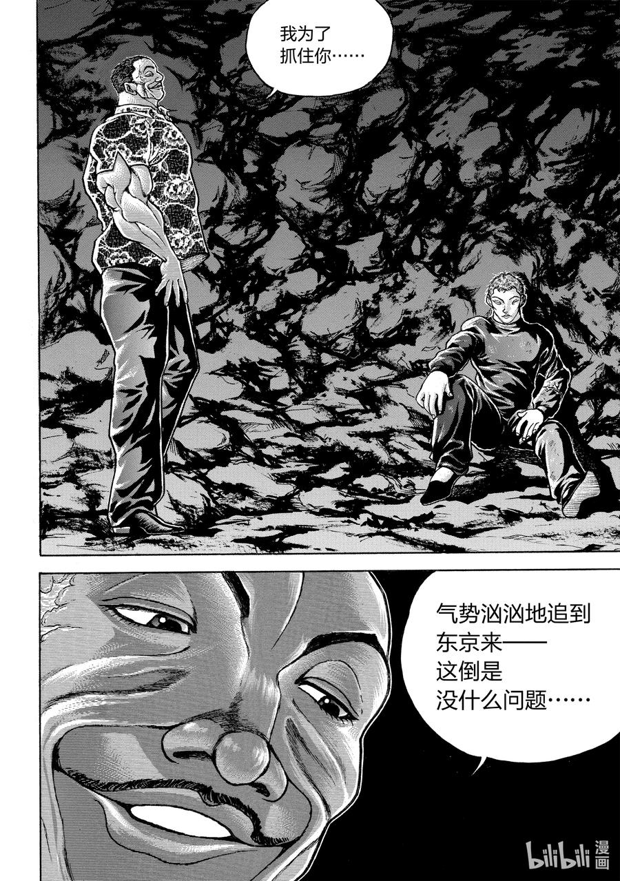 刃牙Ⅱ 158 再会 第8页