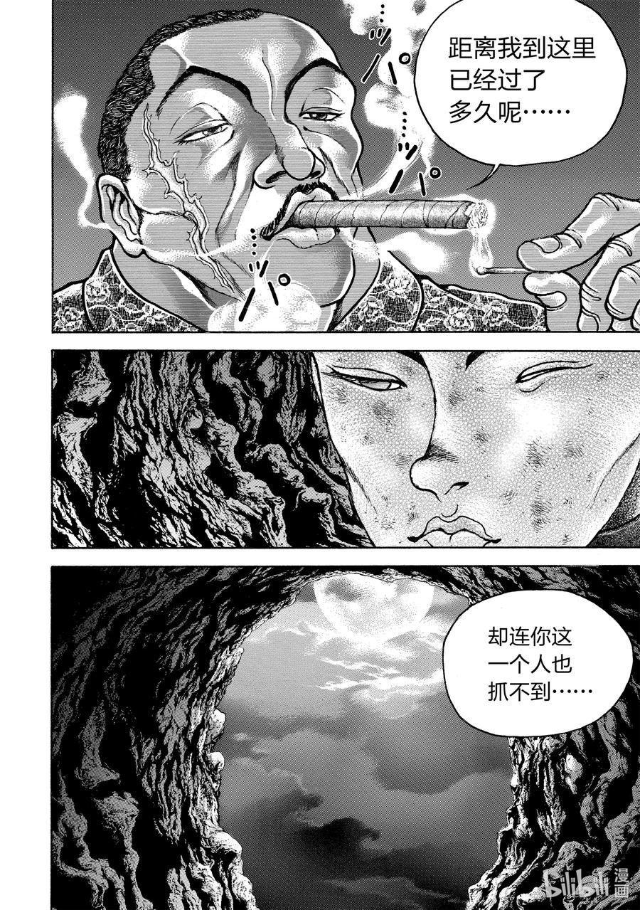 刃牙Ⅱ 158 再会 第10页