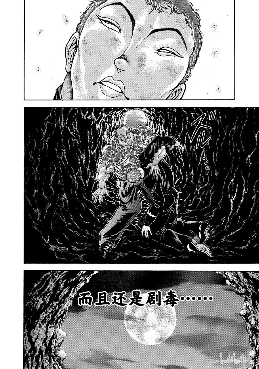 刃牙Ⅱ 158 再会 第18页