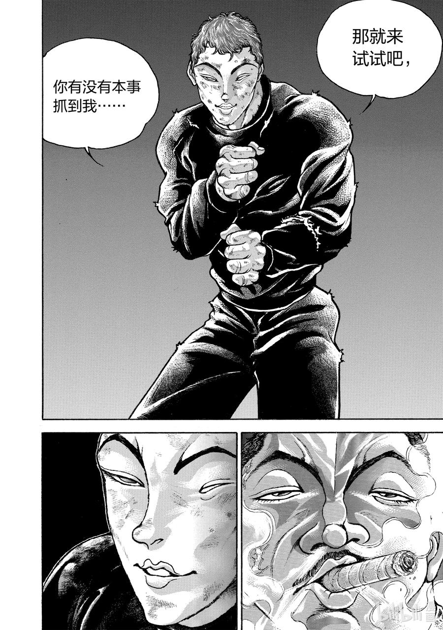 刃牙Ⅱ 158 再会 第12页