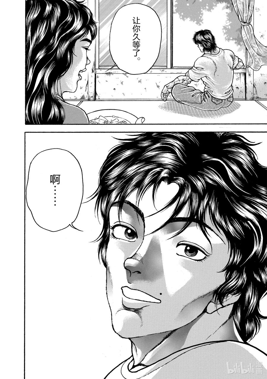 刃牙Ⅱ 158 再会 第20页