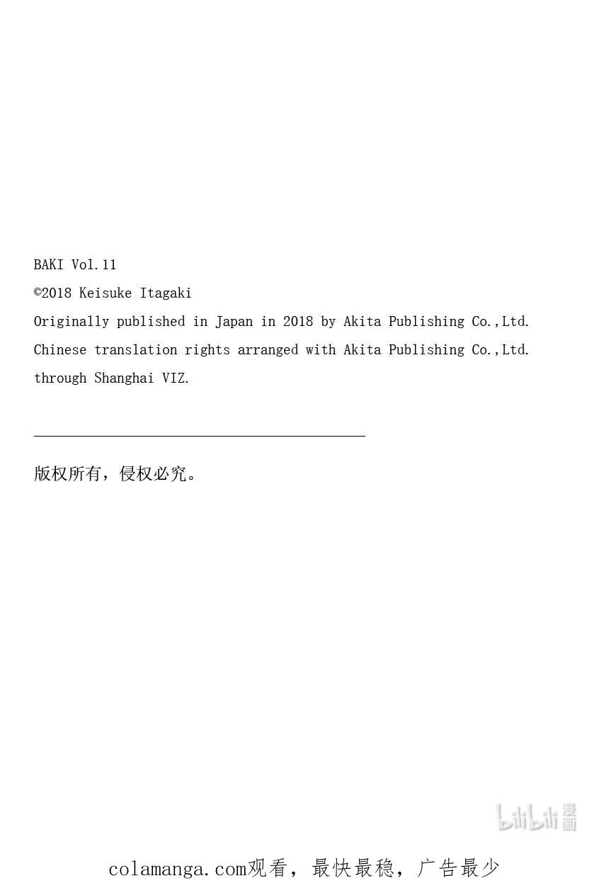 刃牙Ⅱ 158 再会 第22页