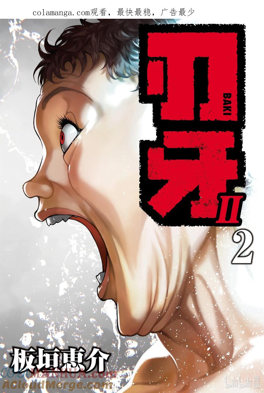 刃牙Ⅱ 15 道场破坏者 第1页