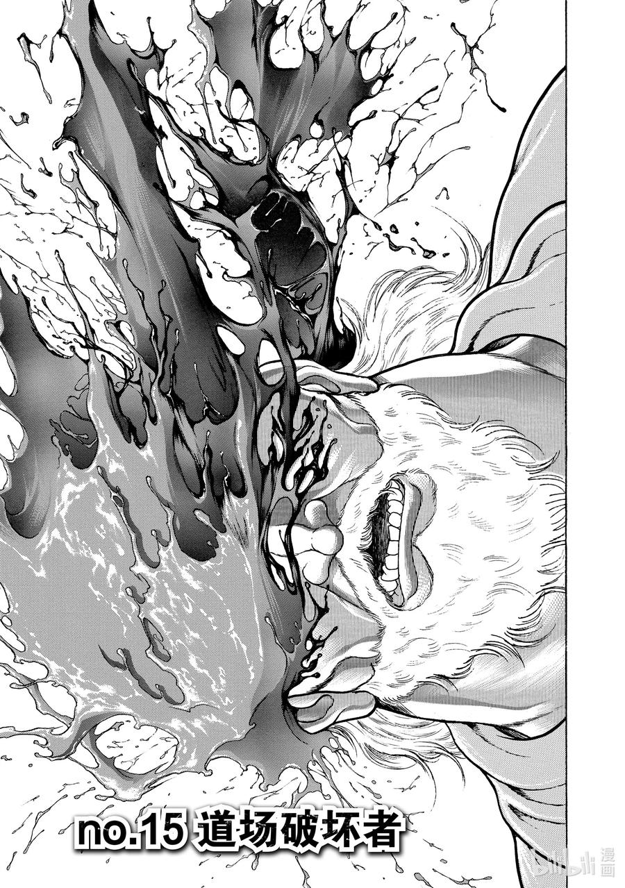 刃牙Ⅱ 15 道场破坏者 第4页