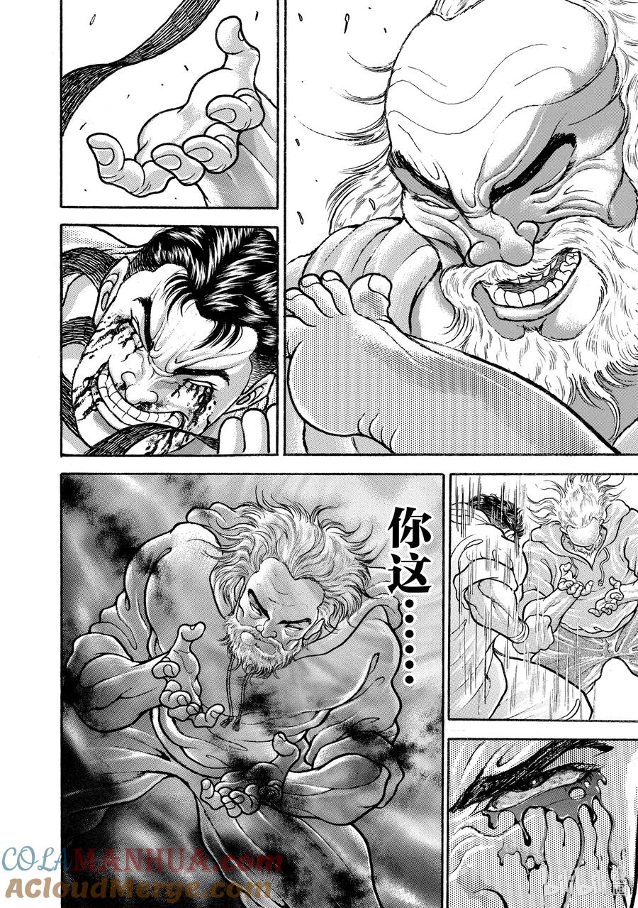 刃牙Ⅱ 15 道场破坏者 第17页