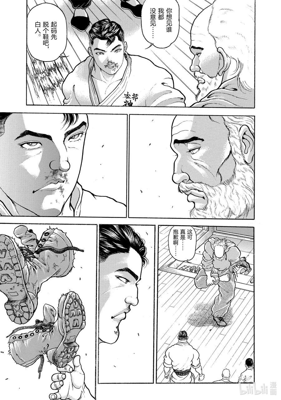 刃牙Ⅱ 15 道场破坏者 第8页