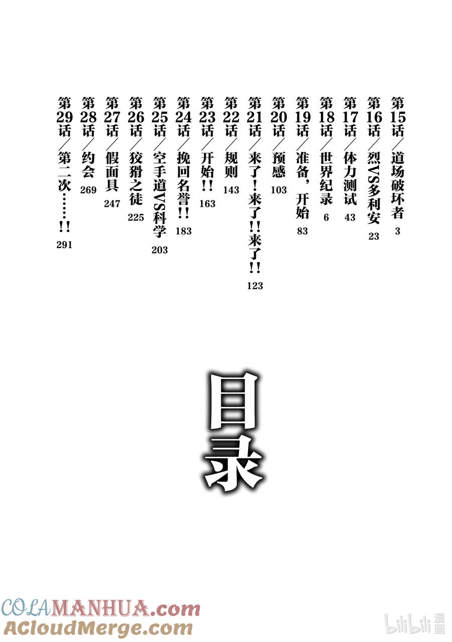 刃牙Ⅱ 15 道场破坏者 第3页