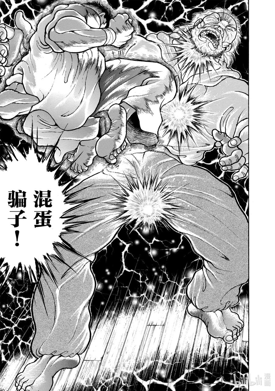 刃牙Ⅱ 15 道场破坏者 第18页
