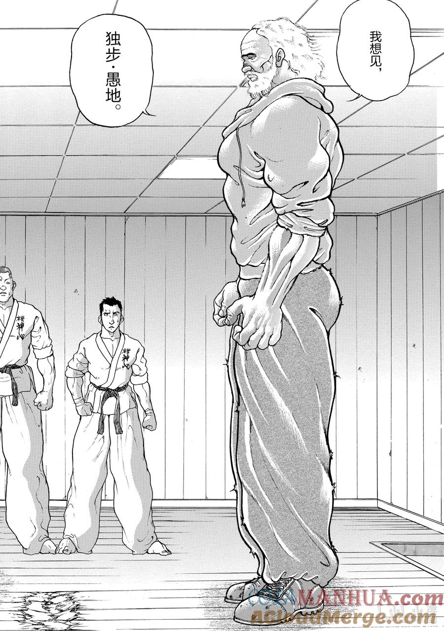 刃牙Ⅱ 15 道场破坏者 第5页