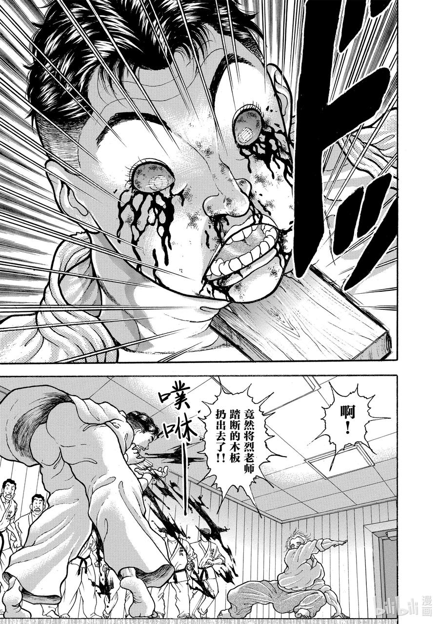 刃牙Ⅱ 15 道场破坏者 第20页
