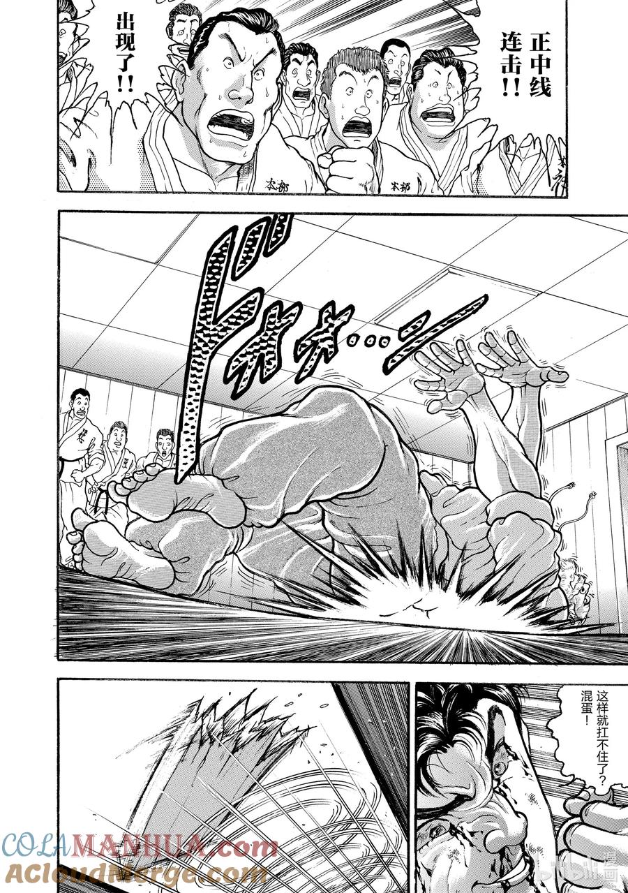 刃牙Ⅱ 15 道场破坏者 第19页