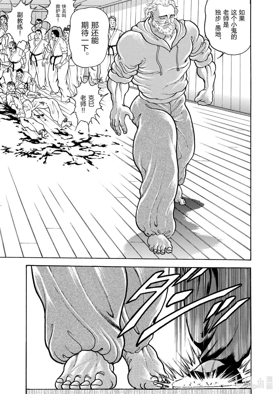刃牙Ⅱ 15 道场破坏者 第22页