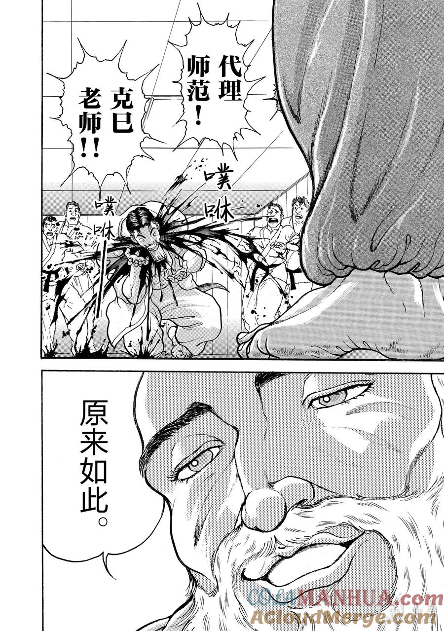 刃牙Ⅱ 15 道场破坏者 第21页