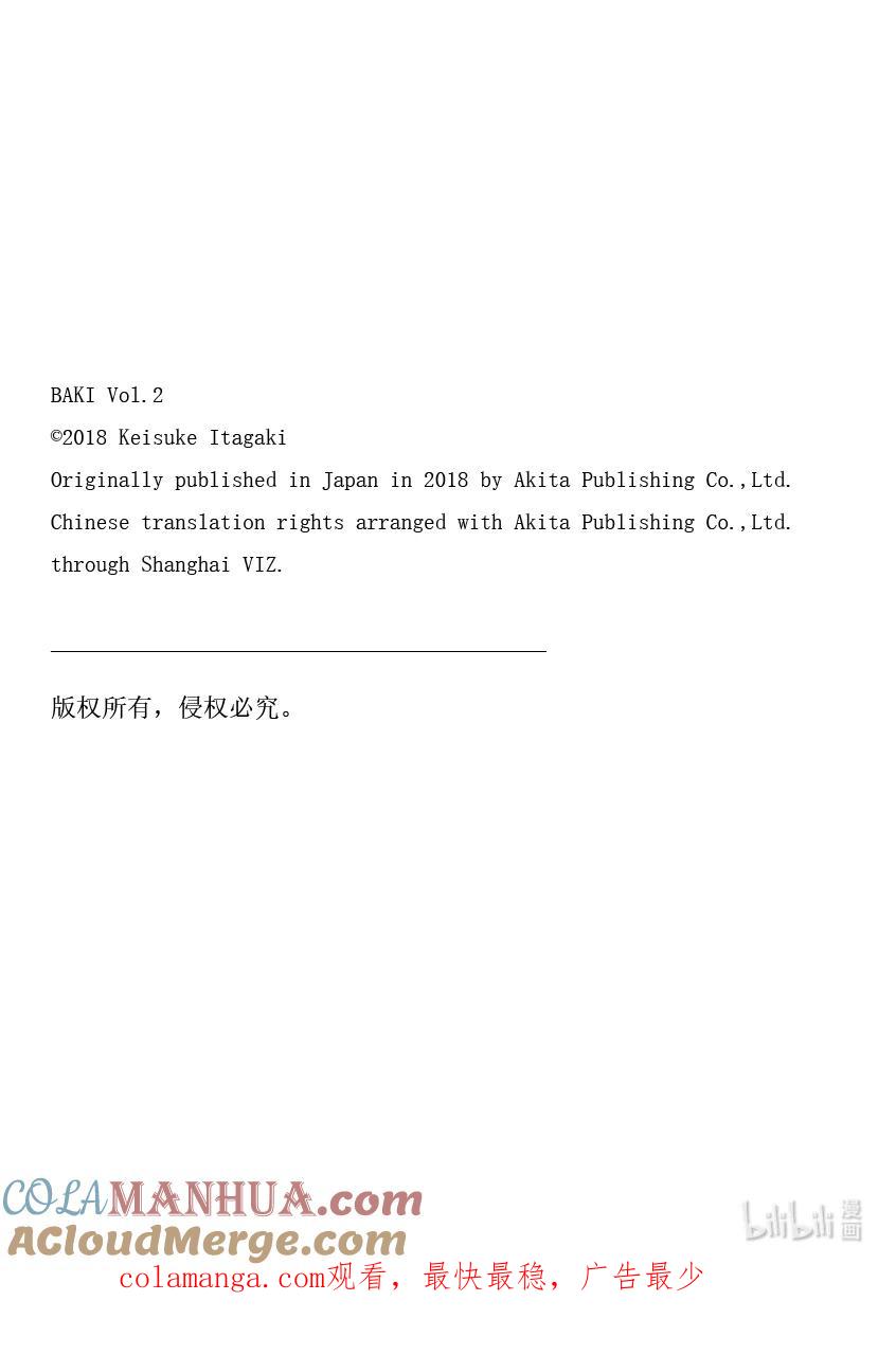 刃牙Ⅱ 15 道场破坏者 第25页