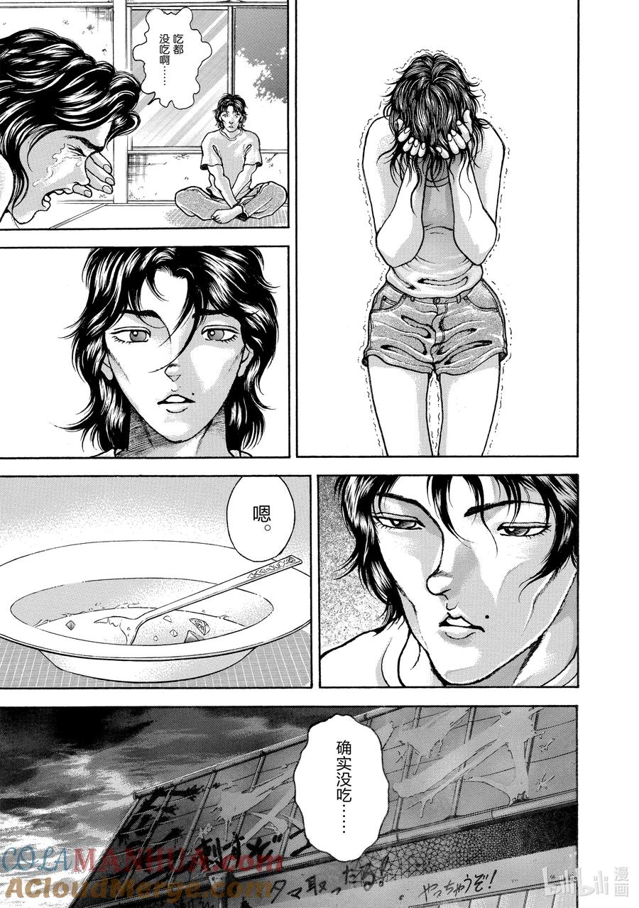 刃牙Ⅱ 159 异形 第5页