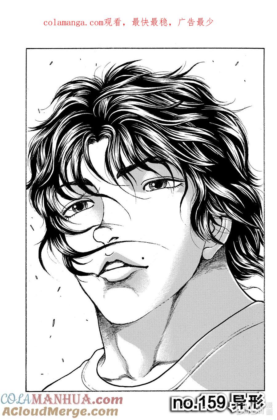 刃牙Ⅱ 159 异形 第1页