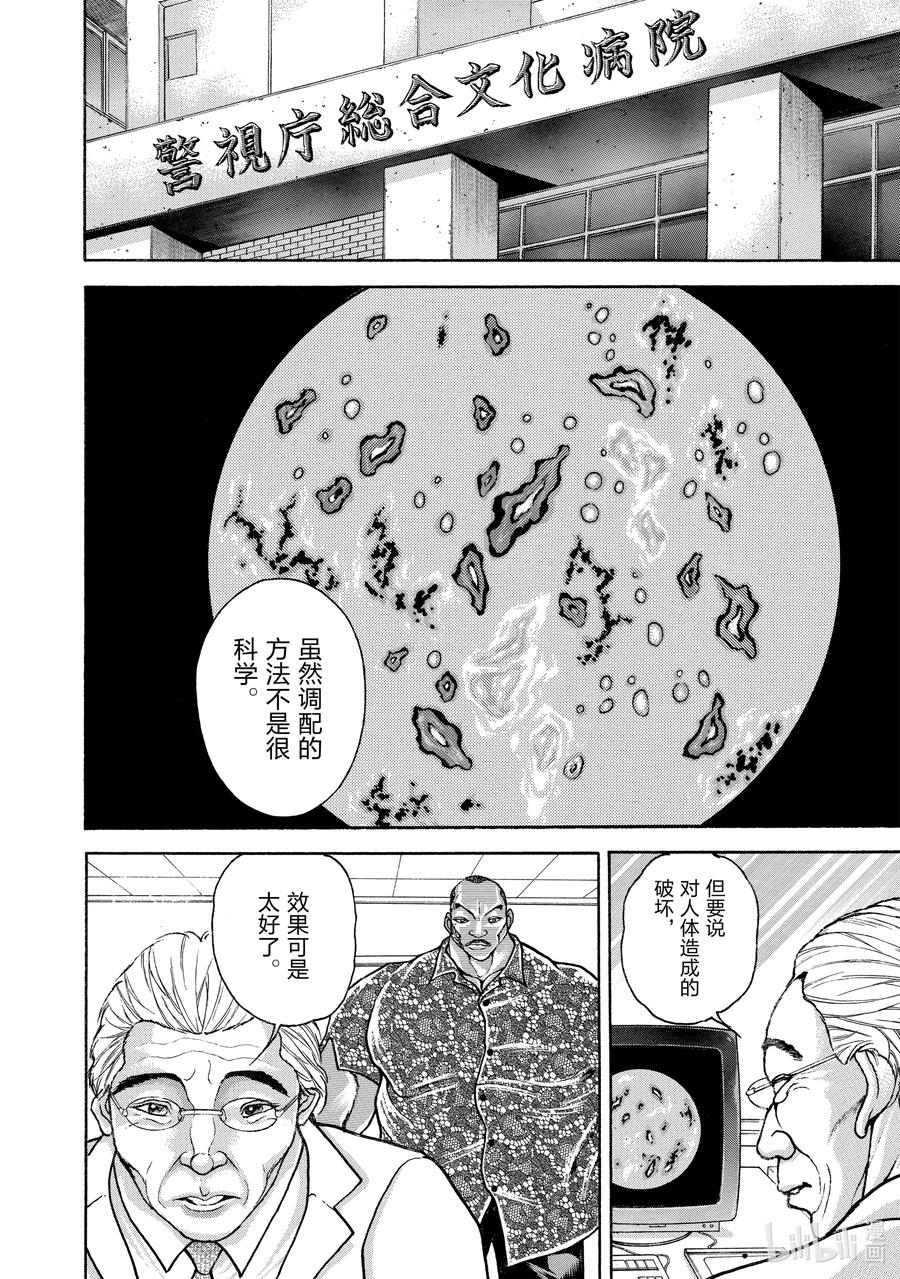 刃牙Ⅱ 159 异形 第6页