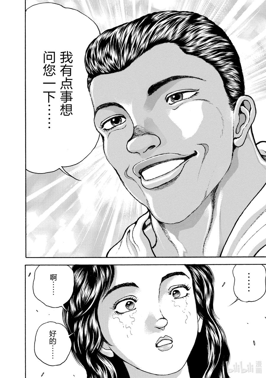 刃牙Ⅱ 159 异形 第20页