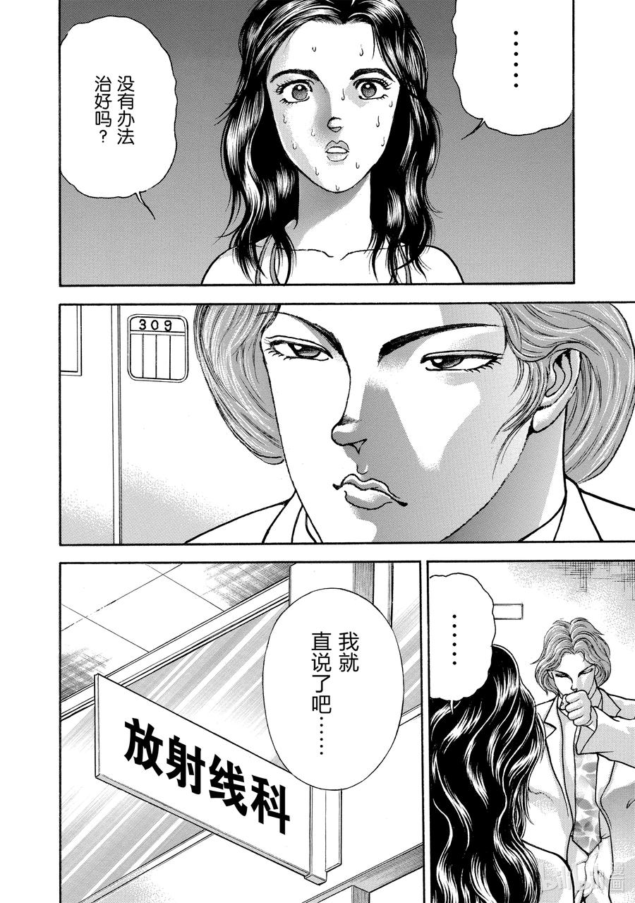 刃牙Ⅱ 159 异形 第16页
