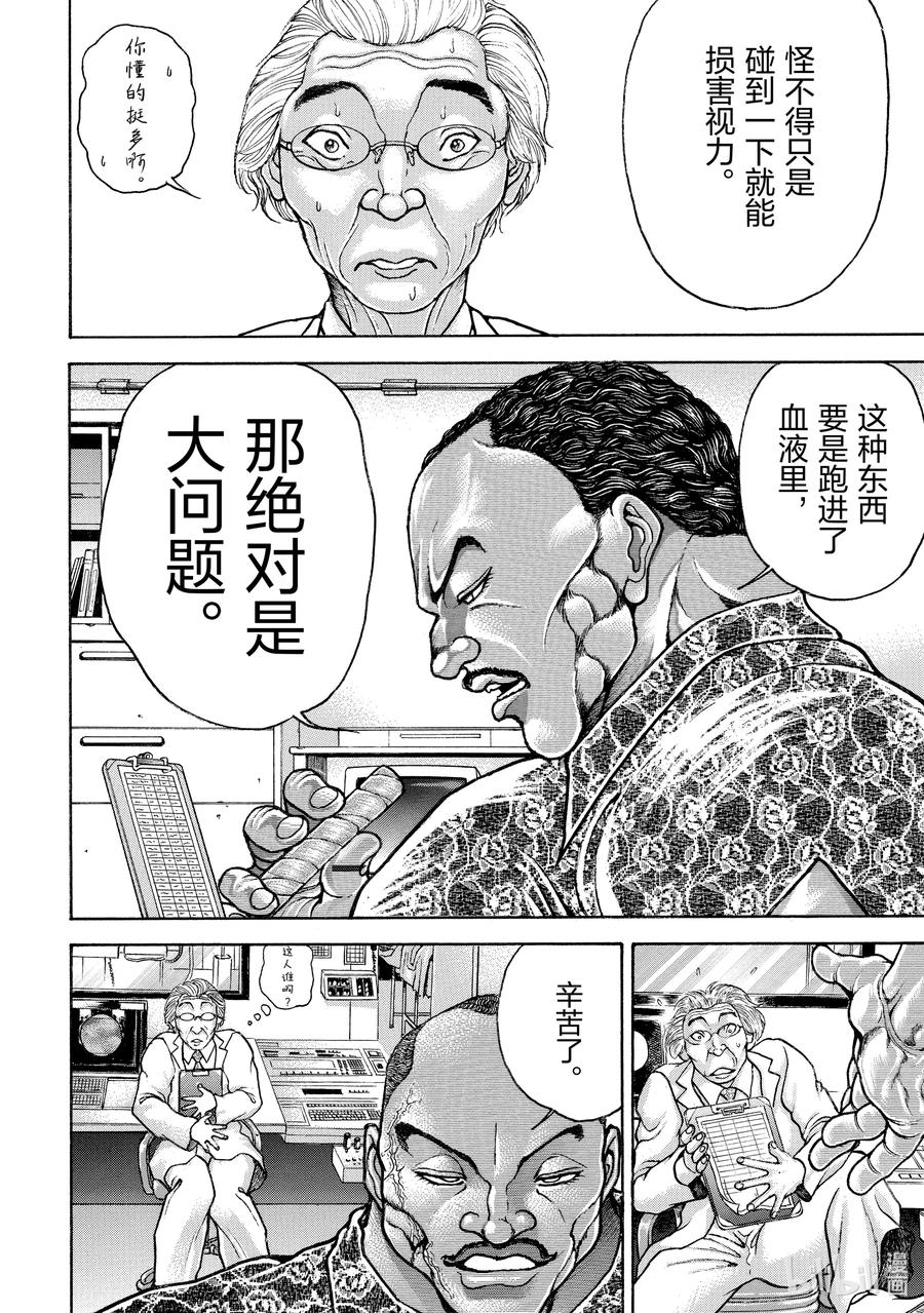刃牙Ⅱ 159 异形 第8页