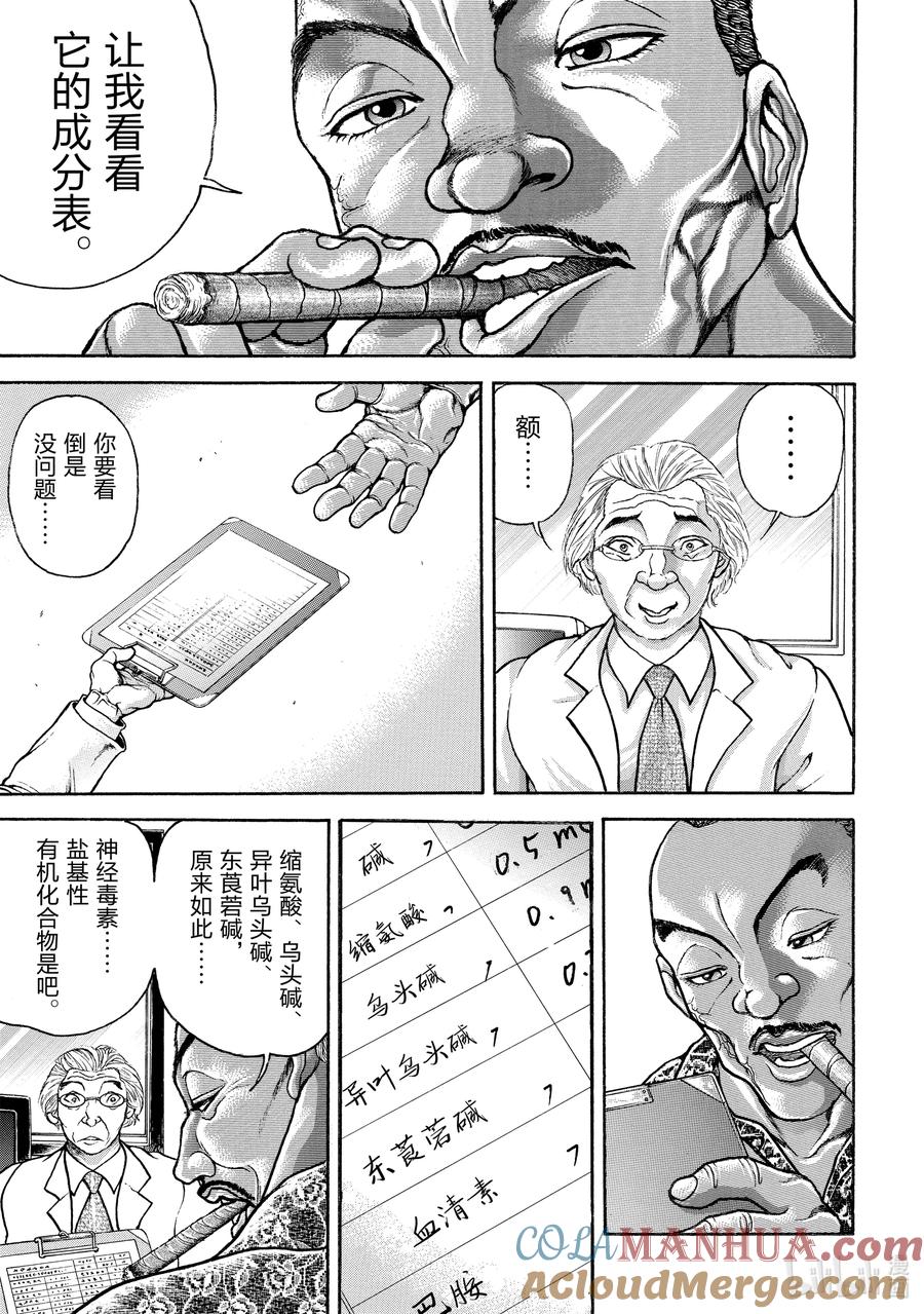 刃牙Ⅱ 159 异形 第7页