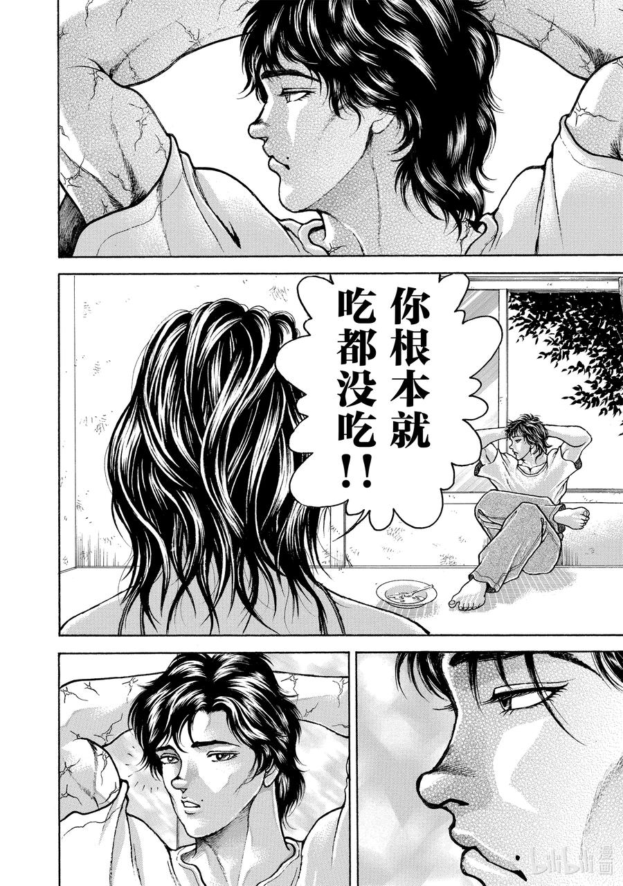 刃牙Ⅱ 159 异形 第4页