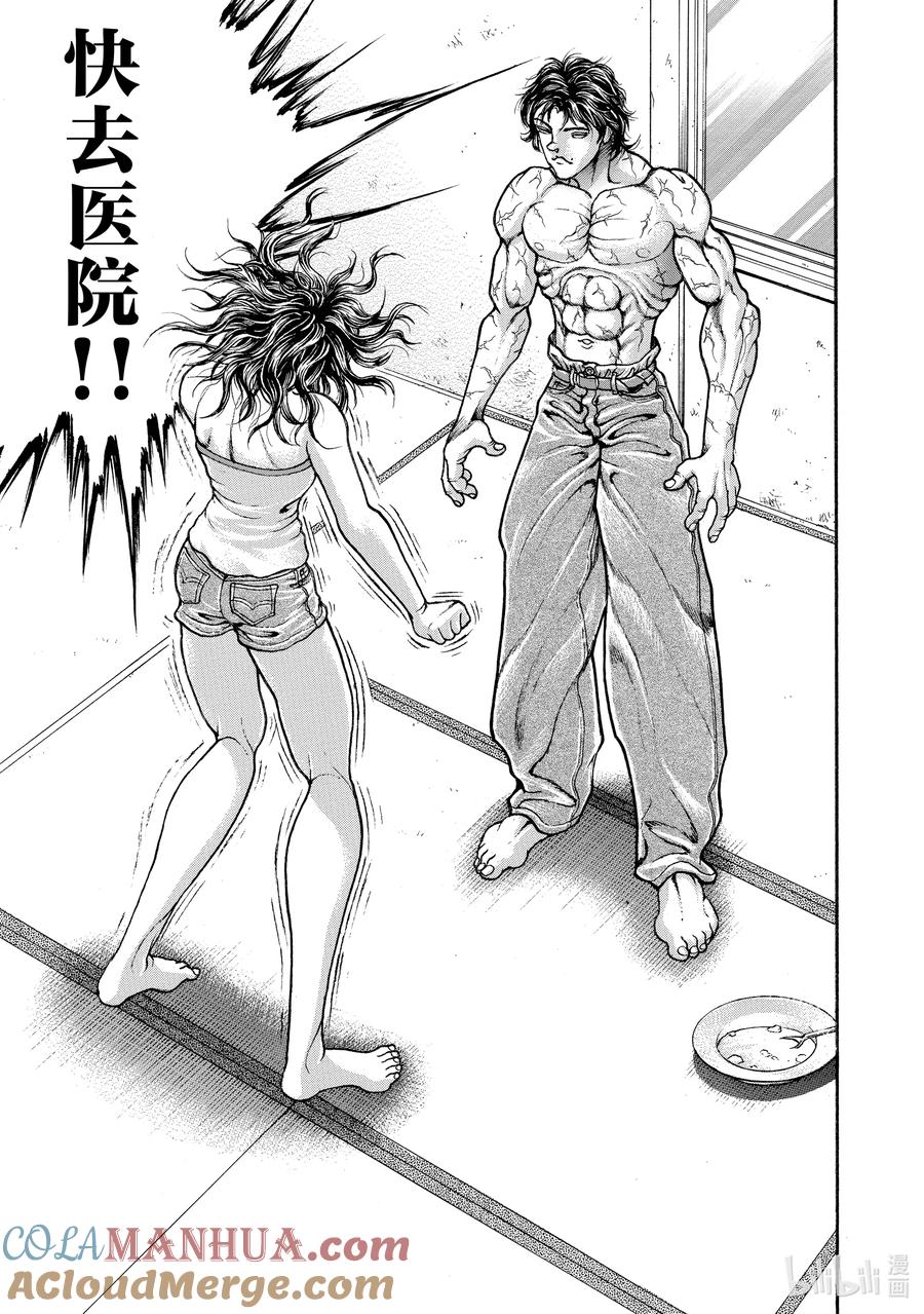 刃牙Ⅱ 159 异形 第11页