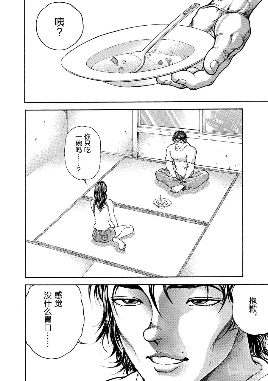 刃牙Ⅱ 159 异形 第2页