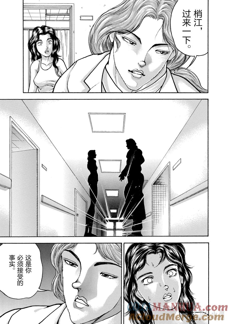 刃牙Ⅱ 159 异形 第15页